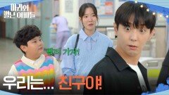 하승리의 손을 낚아채는 정한솔, 현우를 견제?! ＂빨리 가자, 누나!＂ [마리와 별난 아빠들] | KBS 251106 방송 
