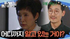 ＂어떻게, 어디까지 알고 있는 거야?＂ 공정환 때문에 심란한 정애리 [마리와 별난 아빠들] | KBS 251106 방송 