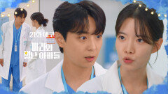 [21화 예고] 인간미 없는 AI가 이풍주 교수님?! [마리와 별난 아빠들] | KBS 방송