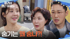 ＂숨기는 왜 숨나?!＂ 박은혜의 등장에 숨는 황동주 [마리와 별난 아빠들] | KBS 251107 방송 