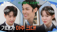 ＂기대가 아주 크다!＂ 의국장 김영재에게 찍혀버린 현우와 하승리! [마리와 별난 아빠들] | KBS 251107 방송 