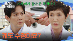 ＂궤도 수정이요?＂ 공정환 몰래 류진과 비밀 프로젝트를 꾸미는 정애리 [마리와 별난 아빠들] | KBS 251107 방송 