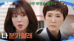 ＂나 분가할래＂ 정애리에게 집을 달라고 하는 조향기 [마리와 별난 아빠들] | KBS 251113 방송 