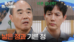 ＂낳은 정과 기른 정이 다른 겁니까?＂ 강신일에게 질문을 하는 류진 [마리와 별난 아빠들] | KBS 251113 방송 