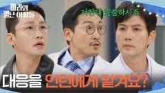 황동주, 하승리 일에 분노 ＂나 가만 안 있을 겁니다＂ [마리와 별난 아빠들] | KBS 251114 방송