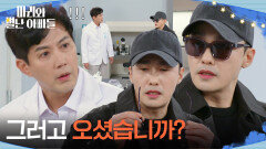 ＂그러고 오셨습니까?＂ 변장을 하고 병원에 온 황동주 [마리와 별난 아빠들] | KBS 251119 방송 