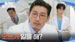 ＂오프가 일을 해?＂ 쉬는 날 출근한 현우를 보고 수상함을 느끼는 공정환 [마리와 별난 아빠들] | KBS 251119 방송 