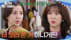 ＂너 보러 온 거 아니거든!＂ 티격태격하는 박은혜와 조향기 [마리와 별난 아빠들] | KBS 251119 방송 