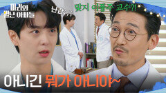 ＂아니긴 뭐가 아니야~＂ 현우에게 동맥 채혈 대상자를 묻는 공정환 [마리와 별난 아빠들] | KBS 251119 방송 
