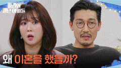 ＂왜 이혼을 했을까?＂ 박은혜의 진짜 이혼 이유를 궁금해 하는 조향기와 공정환 [마리와 별난 아빠들] | KBS 251119 방송 