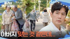＂나 현상수배범 아니에요＂ 류진을 보고 허겁지겁 도망가는 강신일 [마리와 별난 아빠들] | KBS 251120 방송 