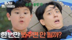 ＂테스트하려면 제대로 하랬어요!＂ 정한솔, 현우에게 무슨 체력 테스트를? [마리와 별난 아빠들] | KBS 251120 방송 