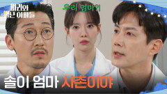 ＂솔이 엄마 사촌이야＂ 류진에게 소개팅을 주선하려는 공정환 [마리와 별난 아빠들] | KBS 251121 방송 