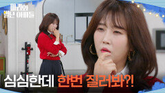 ＂심심한데 한번 질러봐?!＂ 공정환의 궤변에 설득당한 조향기? [마리와 별난 아빠들] | KBS 251121 방송 
