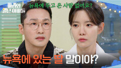 ＂뉴욕에 있는 딸 말이야?＂ 하승리에게 미국에 있는 딸에 대해 이야기하는 황동주 [마리와 별난 아빠들] | KBS 251121 방송 