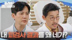 ＂내 피검사 결과를 왜 네가?＂ 공정환, 류진의 피검사 결과를 훔쳐보다 딱 걸리다! [마리와 별난 아빠들] | KBS 251124 방송 