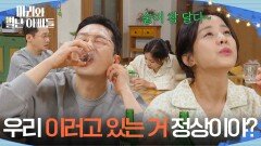 옛 추억에 잠기며 함께 술 마시는 황동주X박은혜 [마리와 별난 아빠들] | KBS 251124 방송 