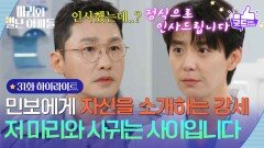 [31화 하이라이트] ＂저 마리와 사귀는 사이입니다＂ 황동주에게 자신을 소개하는 현우 [마리와 별난 아빠들] | KBS 251124 방송 