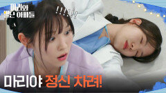 ＂마리야 정신 차려!＂ 병원에서 쓰러진 하승리?! [마리와 별난 아빠들] | KBS 251125 방송 
