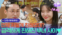 [32화 하이라이트] ＂언제 저렇게 친해졌대?!＂ 급격하게 친해진 부녀 사이 [마리와 별난 아빠들] | KBS 251125 방송 