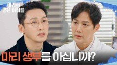 ＂마리 생부를 아십니까?＂ 류진과 과거 이야기를 하는 황동주 [마리와 별난 아빠들] | KBS 251126 방송 