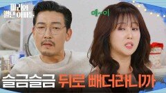 ＂슬금슬금 뒤로 빼더라니까＂ 응급실에서 황동주 행동이 수상하다고 느낀 공정환 [마리와 별난 아빠들] | KBS 251126 방송 