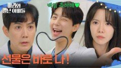 류진이 병실에 있는 줄도 모르고 서프라이즈로 등장한 현우 [마리와 별난 아빠들] | KBS 251126 방송 