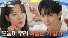 ＂오늘이 우리 백일인 거 알아?＂ 하승리에게 사탕 반지를 선물하는 현우 [마리와 별난 아빠들] | KBS 251127 방송 