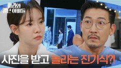 실적 보고 하러 온 하승리, 하필 그 타이밍에 사진을 받고 놀란 공정환! [마리와 별난 아빠들] | KBS 251128 방송 