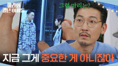 ＂지금 그게 중요한 게 아니잖아＂ 황동주가 K1인 것을 알게 된 공정환 [마리와 별난 아빠들] | KBS 251201 방송 