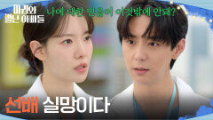 ＂선배 실망이다＂ 김영재와의 사이를 불편해하는 현우에게 실망한 하승리 [마리와 별난 아빠들] | KBS 251201 방송 