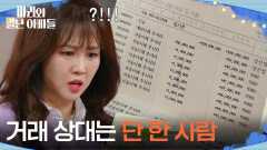 ＂거래 상대는 단 한 사람, 주시라＂ 정애리에게 통장에 대해 설명해달라고 하는 조향기 [마리와 별난 아빠들] | KBS 251201 방송 