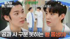 ＂공과 사 구분 못하는 왕쫌생이!＂ 김영재가 짠 당직 스케줄에 항의하는 현우 [마리와 별난 아빠들] | KBS 251201 방송 