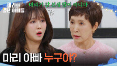 ＂그럼 마리 아빠 누구야?＂ 비밀을 알게 된 조향기?! [마리와 별난 아빠들] | KBS 251201 방송 