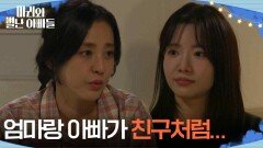 하승리, 박은혜에게 속마음 전하다 ＂엄마랑 아빠가 친구처럼 지내는 것도...＂ [마리와 별난 아빠들] | KBS 251202 방송 
