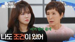 ＂나도 조건이 있어＂ 정애리 비밀로 집 명의 약속받은 조향기 [마리와 별난 아빠들] | KBS 251202 방송 