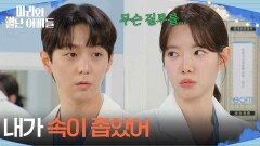 ＂내가 속이 좁았어＂ 화해하는 현우X하승리 [마리와 별난 아빠들] | KBS 251202 방송 