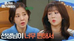 조향기, 의미심장한 말만 남기고 슬쩍 자리를 뜨다 ＂선생님이 너무 짠해서...＂ [마리와 별난 아빠들] | KBS 251202 방송 