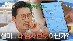 ＂설마... 내 검사 번호 아닌가?＂ 조향기가 감추던 문서를 보게 된 공정환 [마리와 별난 아빠들] | KBS 251202 방송 