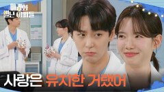 ＂사랑은 유치한 거랬어＂ 하승리와 커플 머그잔을 맞춘 현우 [마리와 별난 아빠들] | KBS 251203 방송 