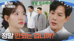＂정말 안되는 겁니까?＂ 류진에게 K1을 만나게 해달라고 부탁하는 하승리 [마리와 별난 아빠들] | KBS 251203 방송 