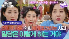 [38화 하이라이트] 연애가 서툰 박현정에게 조언하는 박은혜 ＂봤지? 밀당은 이렇게 하는 거야＂ [마리와 별난 아빠들] | KBS 251203 방송 