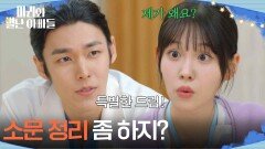 김영재, 이지연에게 소문 정리를 부탁 ＂반장 노릇 하는 거 알아＂ [마리와 별난 아빠들] | KBS 251204 방송 