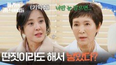 추잡한 오해를 받게 된 박은혜, 황당하고 억울 ＂내 명예는요?＂ [마리와 별난 아빠들] | KBS 251204 방송 