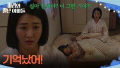 ＂기억났어!＂ 류진의 대타로 나왔던 사람을 기억해 낸 박현정 [마리와 별난 아빠들] | KBS 251205 방송 