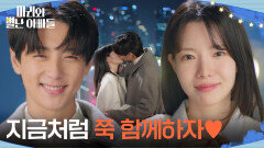 하승리에게 고백하는 현우 ＂지금처럼 쭉 함께하자＂ [마리와 별난 아빠들] | KBS 251205 방송 