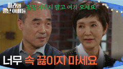 ＂너무 속 끓이지 마세요＂ 강신일의 위로에 미소 짓는 정애리 [마리와 별난 아빠들] | KBS 251209 방송