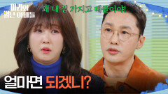 ＂얼마면 되겠니?＂ 박은혜 대신 1년 치 월세를 내겠다는 황동주 [마리와 별난 아빠들] | KBS 251209 방송