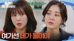 ＂여기선 네가 을이야＂ 조향기의 집에서 일하기로 한 박은혜와 하승리 [마리와 별난 아빠들] | KBS 251211 방송 