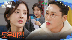 ＂도우미?!!＂ 박은혜가 조향기의 집에서 일하는 사실을 알게 된 황동주! [마리와 별난 아빠들] | KBS 251211 방송 
